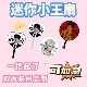 迷你小王扇定制明星应援扇偶像应援周边