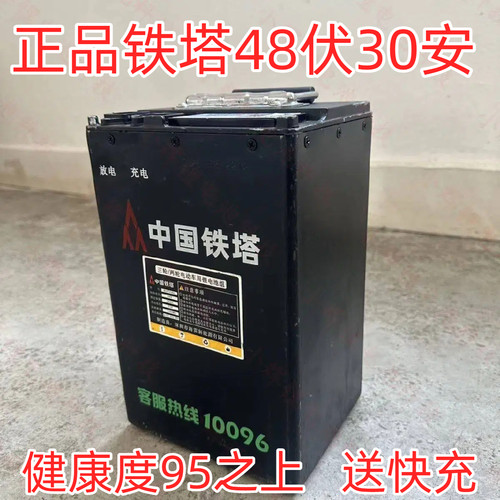 二手铁塔锂磷酸铁锂电池48V30A电动车电池原装正品二轮三轮车电池
