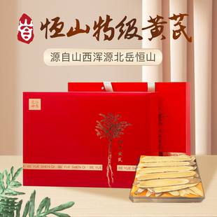首印礼特级黄芪礼盒恒山野生正北芪无硫泡水煲汤切片北岳神耆中药