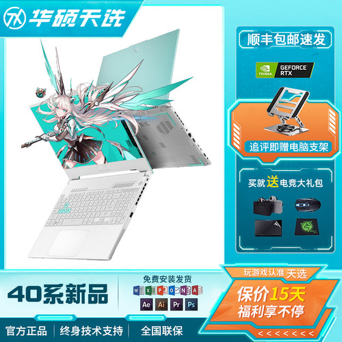 Asus/华硕天选4/5Pro笔记本电脑