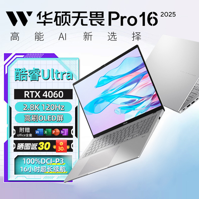 Asus/华硕无畏系列无畏15/16高性能学生携手提商务办公笔记本电脑