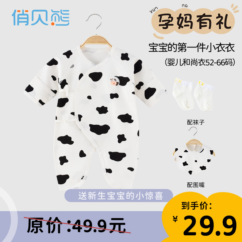 孕妈有礼-新客29.9元咨询-新生婴儿衣服纯棉春秋夏四季宝宝连体衣