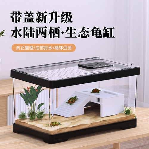 乌龟缸高透养乌龟专用缸生态鱼缸