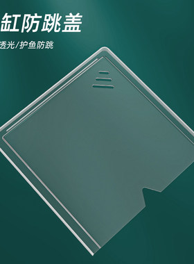 乌龟缸鱼缸专用透明半盖