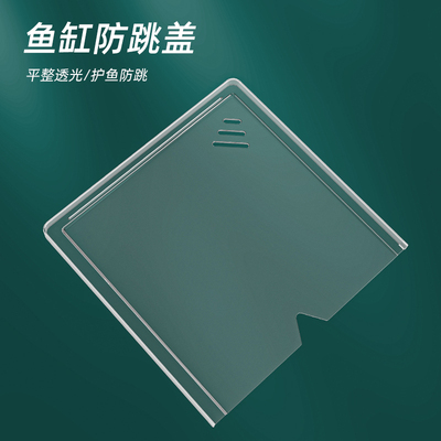 乌龟缸鱼缸专用透明半盖