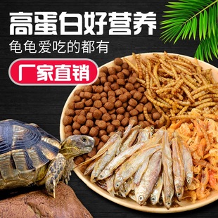 乌龟饲料粮虫干草龟专用粮幼龟通用高钙淡水鱼虾干面包虫干小龟料