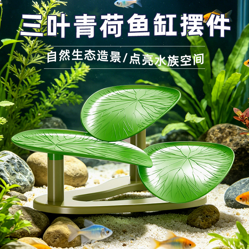 鱼缸造景摆件仿真荷叶鱼缸龟缸晒背台躲避斗鱼休息叶生态造景用品