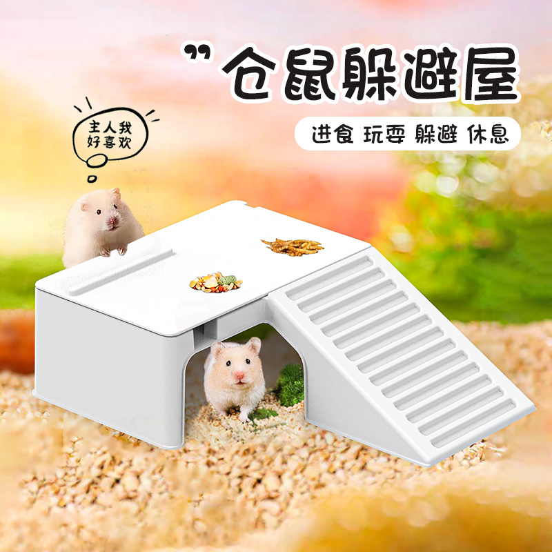 仓鼠躲避屋玩耍多功能平台
