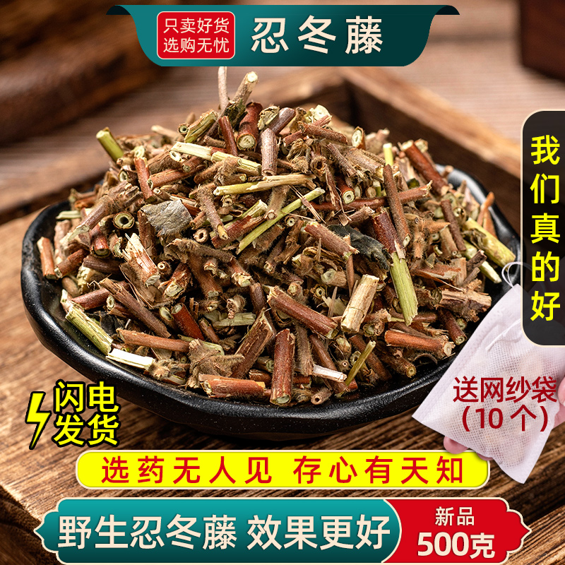 野生忍冬藤中药材500克/250g忍冬藤泡澡洗澡宝宝 金银花藤中草药