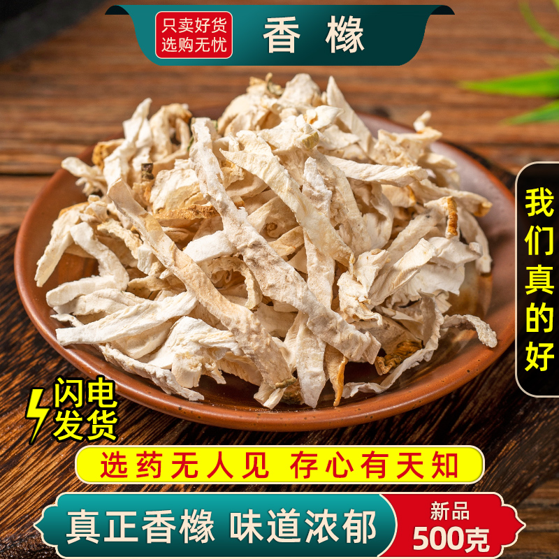 精选香橼中药材正品新货