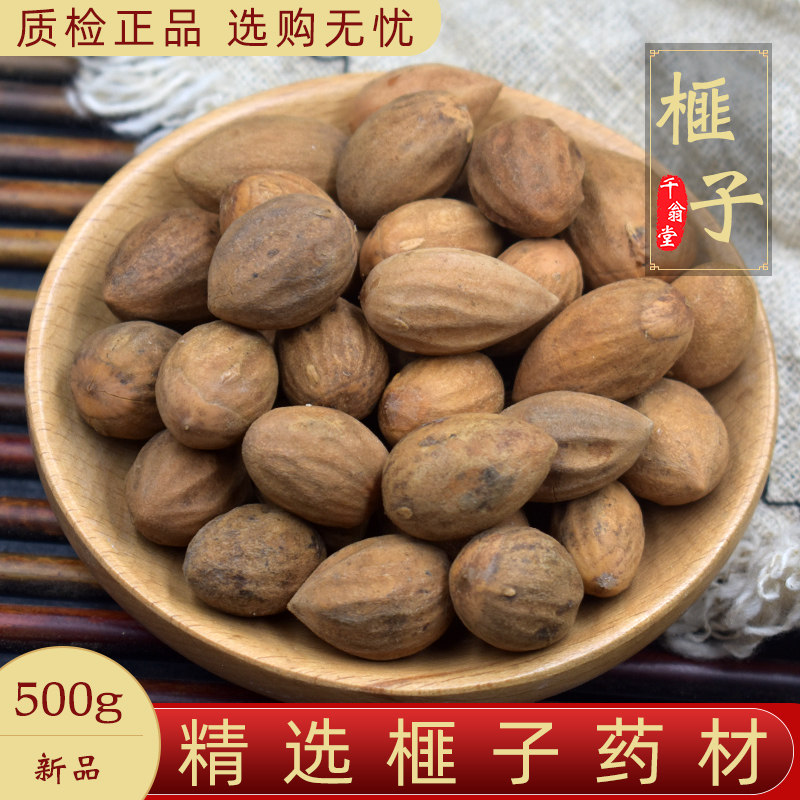 榧子中药材500克/250g生香榧子玉山果赤果玉榧香榧药用正品