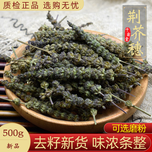 精选荆芥穗中药材正品新货