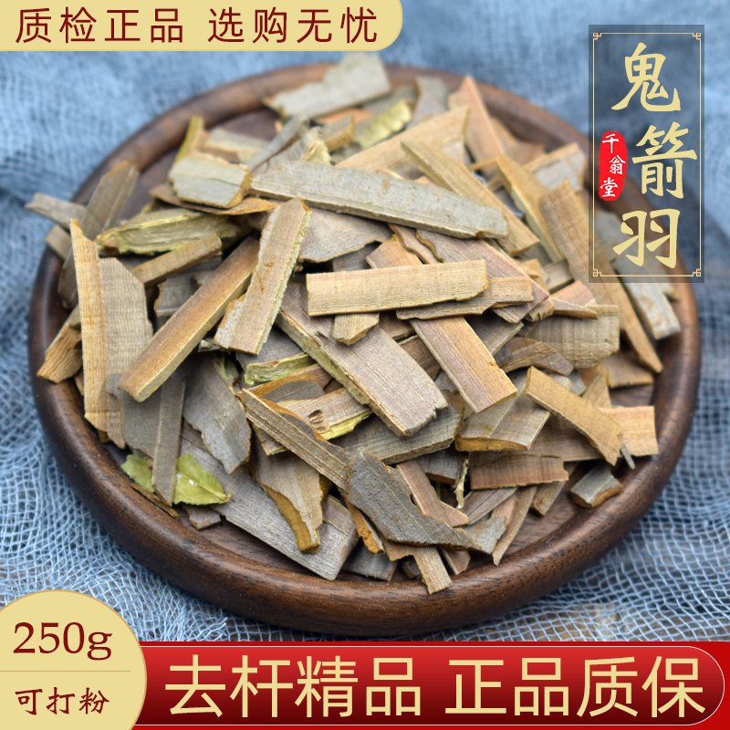 野生鬼箭羽中药材250g100克 鬼见羽 鬼剑雨 卫矛 六月凌无杆纯羽