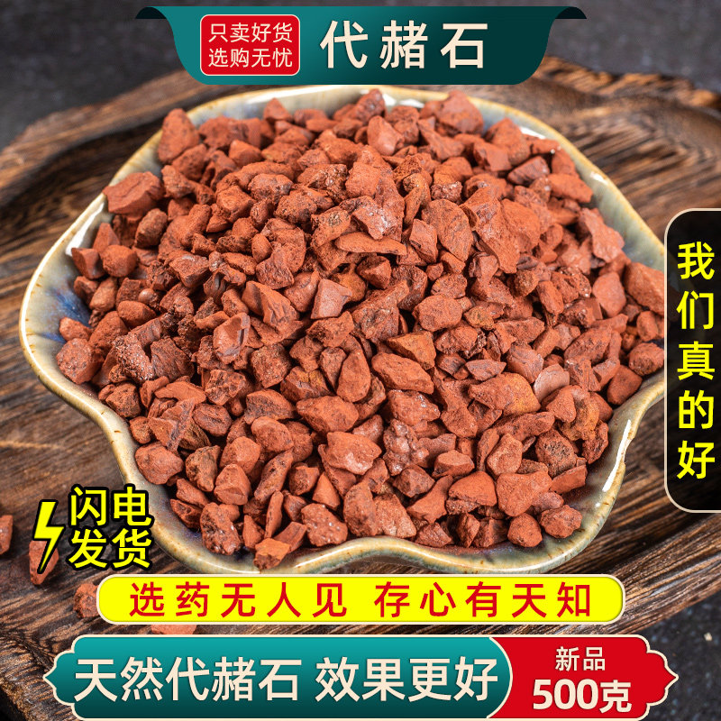 天然代赭石中药材赭石500克/250g赤土紫朱赤赭石代赭石粉代者石