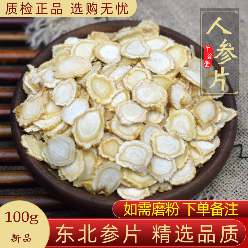 精选人参片中药材正品新货