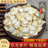 散装 人参片100g东北山参切片1.2 1.4长白山人参泡茶生晒参片 精品