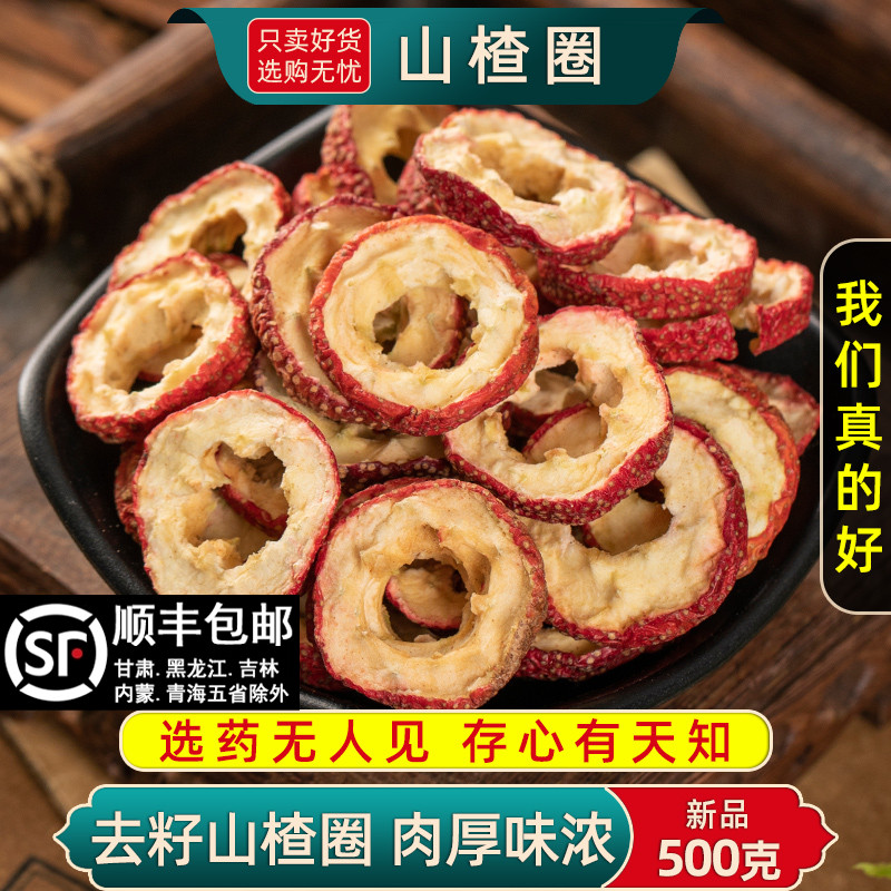 精选山楂中药材500克正品新货