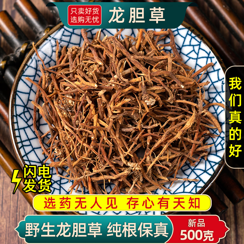 精选龙胆草中药材正品新货