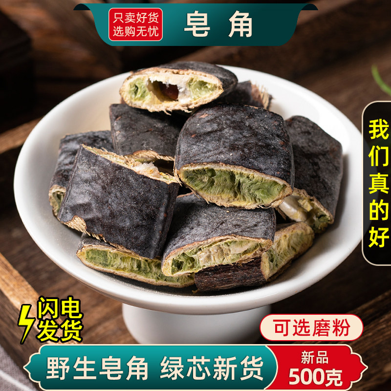 皂角中药材500g皂角天然洗发干皂角粉大皂角洗头皂荚红枣汤