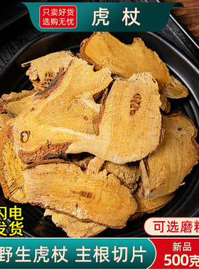 野生虎杖中药材500克/250/100g虎杖的功效苦杖斑杖根片可磨虎杖粉