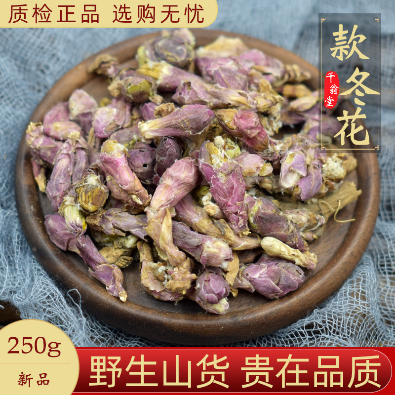 款冬花中药材250g包邮冬花九九花新货正品款冬花粉非500克新货_虎窝淘