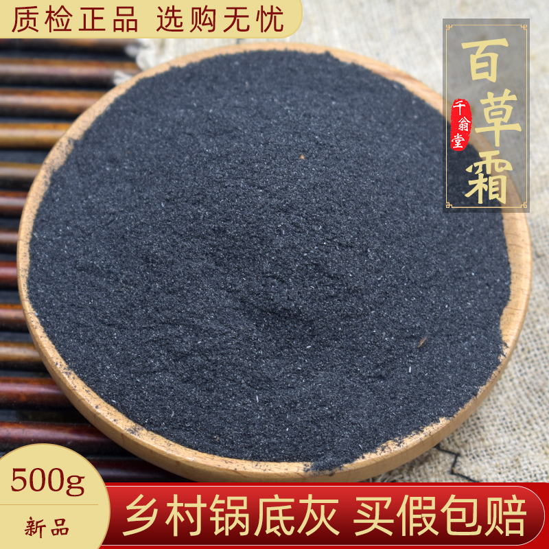 百草霜中药材500克百草霜正品农村锅底灰土灶灰天然不掺假百草霜