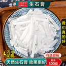 生石膏中药材500克 生石膏块石膏粒纯度高天然生石膏粉 正品