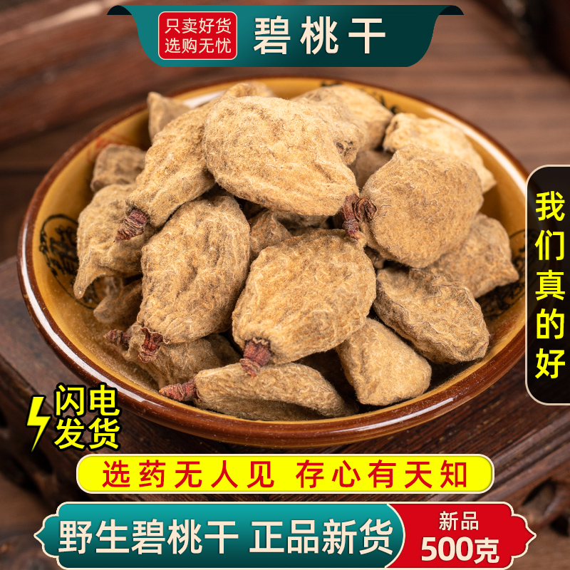 野生碧桃干中药材正品无硫新货