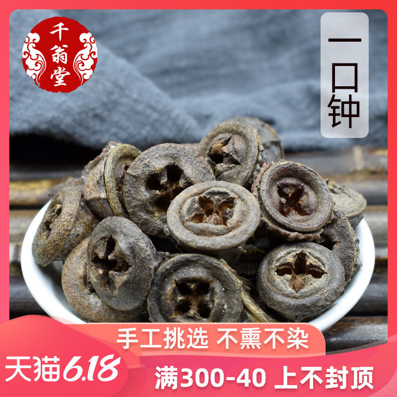 一口钟非野生中药材云南白树球 扣子七 胜利果 一口盅 喇叭花500g