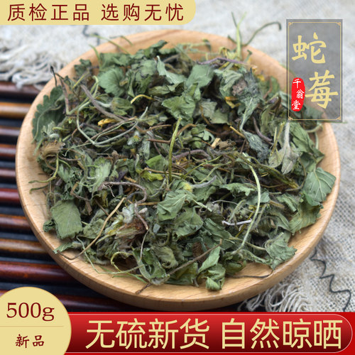 野生蛇莓中草药无硫新货