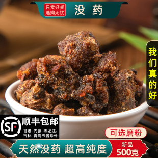 生没药红没药馨香 乳香没药末药 没药粉 100克 没药中药材250g