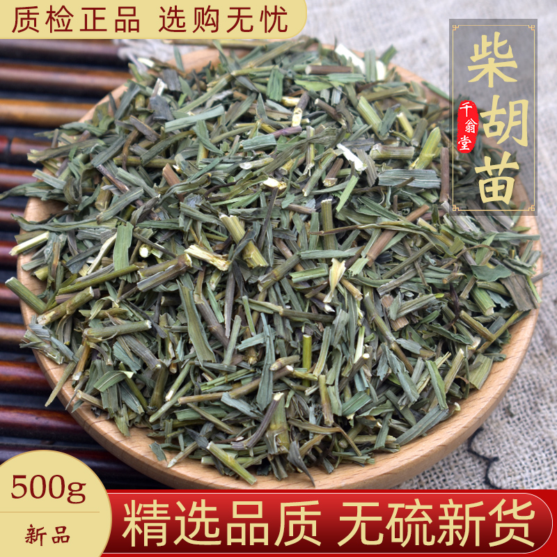 精选柴胡苗中药材无硫新货