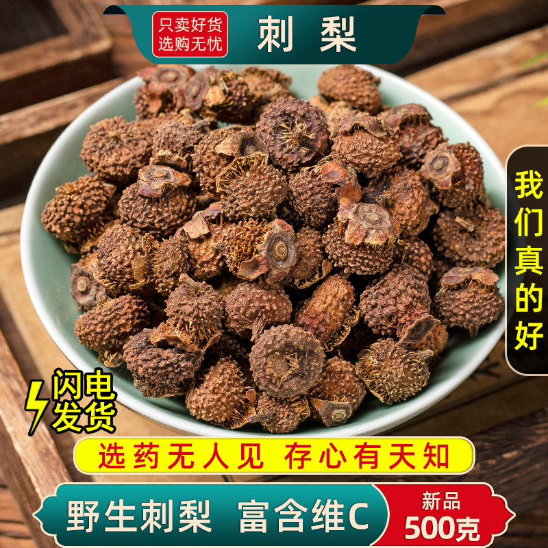 野生刺梨干果中药材新货