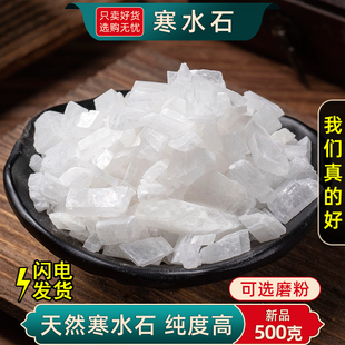 寒水石中药材500克 凝水石药用天然寒水石 冰石 盐根可打粉正品