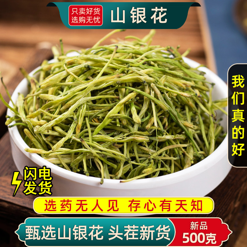 山银花中药材500克250/100g宝宝洗澡泡澡山金银花双花茶头茬新货