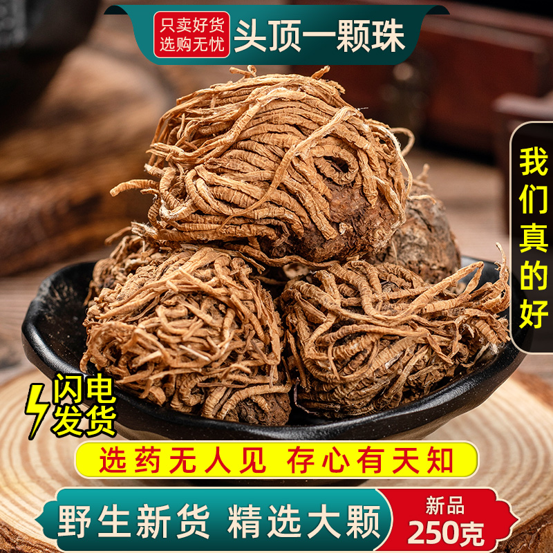 野生头顶一颗珠中药材正品新货