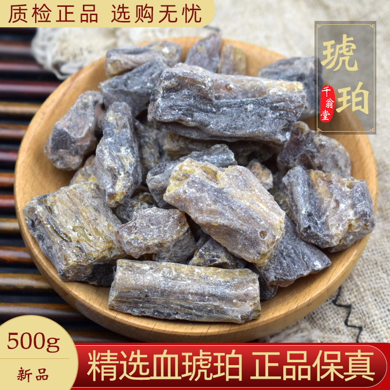 琥珀中药材500克/100克正宗药用血琥珀天然正品琥珀块可磨琥珀粉