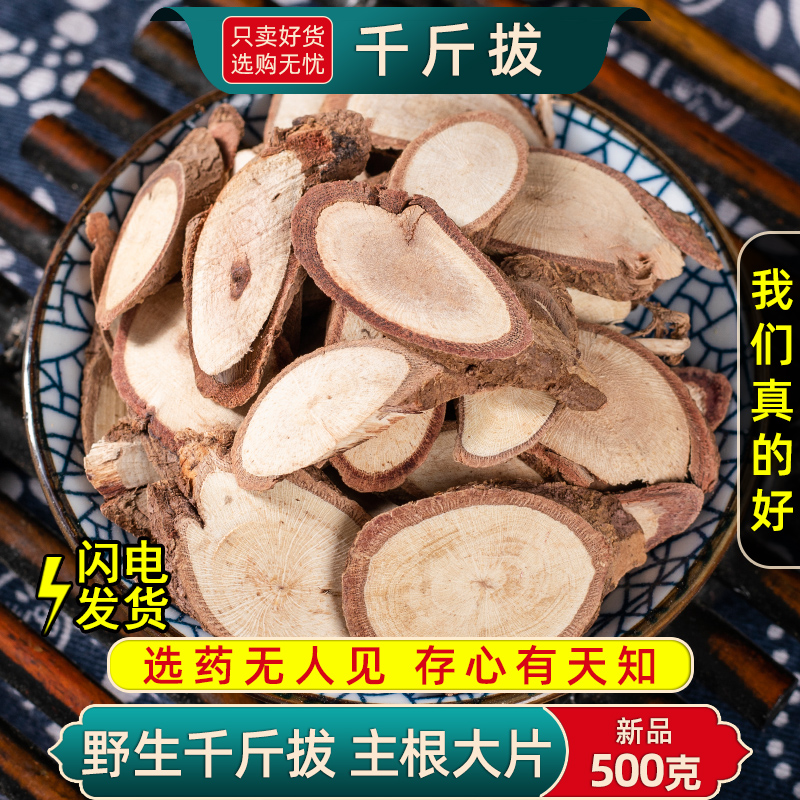 野生千斤拔中药材正品新货