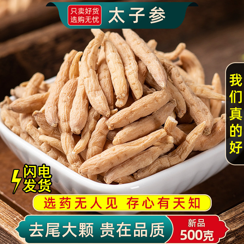 太子参中药材官方旗舰店正品500克/250/100g煲汤儿童泡水太子参粉
