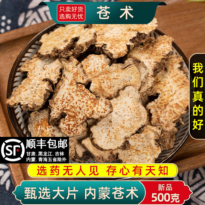 精选苍术中药材正品新货