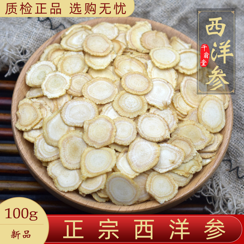西洋参片500克/250/100g西洋参片 泡水正品袋装 6-8年西洋参大片
