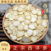 西洋参片100克西洋参片 8年西洋参精选大片 切片泡水正品 袋装