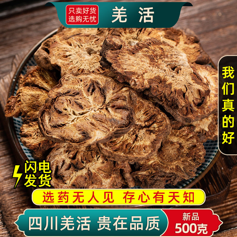 精选羌活中药材正品新货