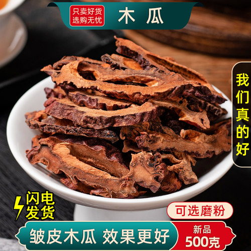 精选木瓜中药材正品新货