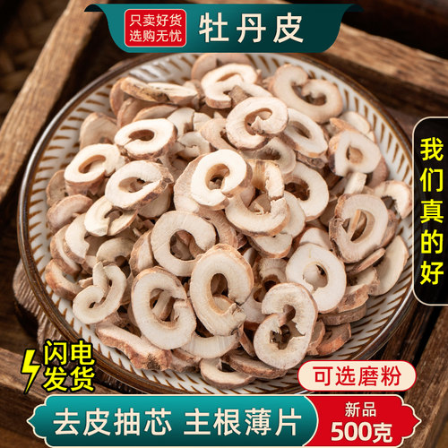 精选牡丹皮中药材新货