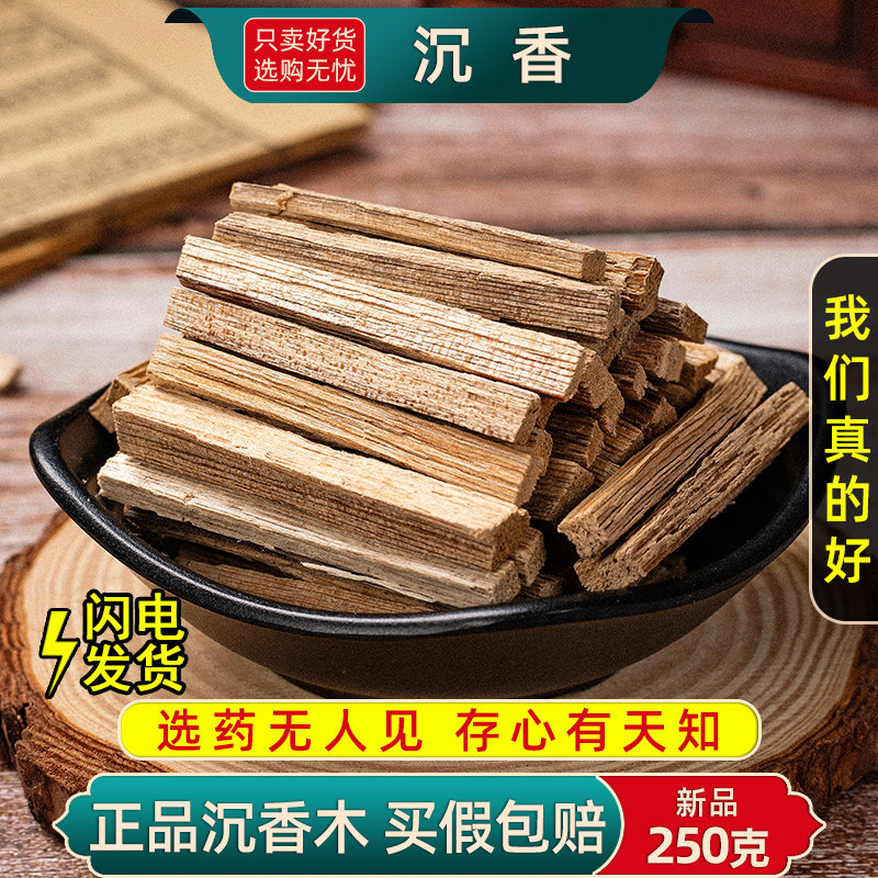 沉香中药材100克 沉香木药材 天然沉香正品 沉香木可打粉