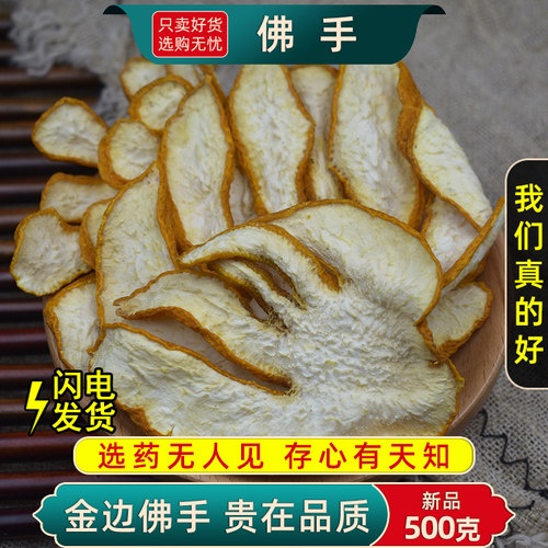 精选佛手中药材正品新货