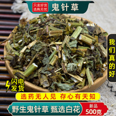 野生鬼针草中药材500g 250克鬼针草中草药白花三叶鬼针草茶虾钳草