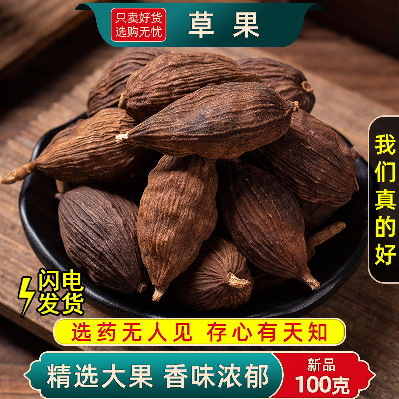 草果调料100g药材卤味肉水云南草果炖肉香料包八角桂皮批粉发500g
