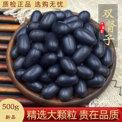 双肾子男性滋补